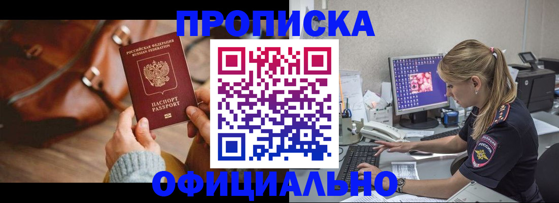 прописка штамп в Полысаево