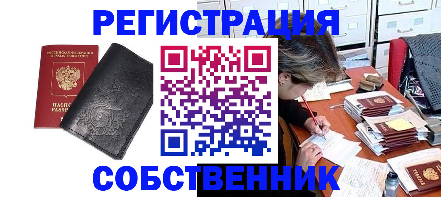 прописка законно в Полысаево