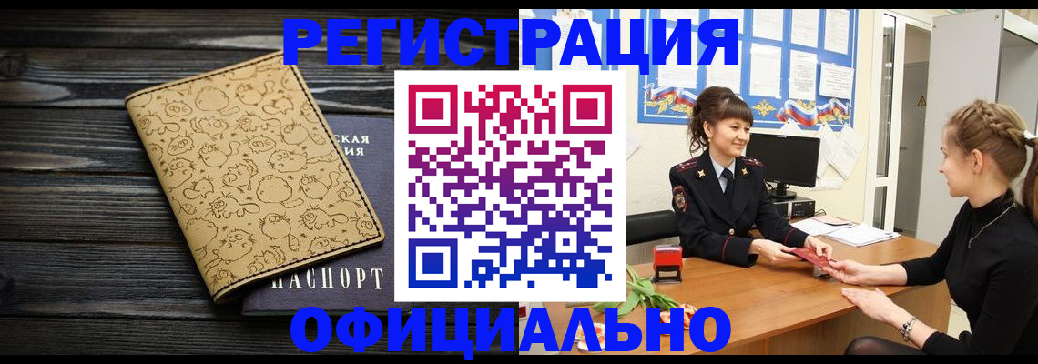 прописка законно в Полысаево