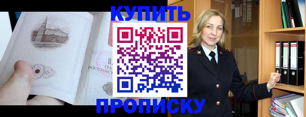 прописка для школы в Полысаево