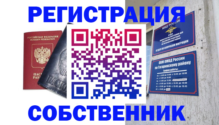 прописка 2025 в Полысаево