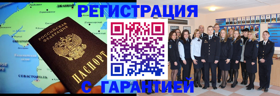 прописка регистрация в Полысаево
