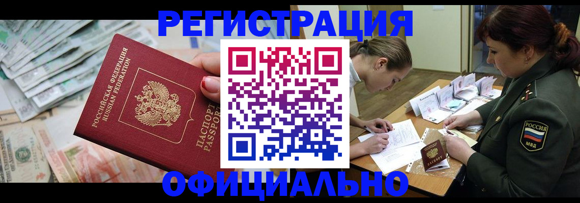 прописка регистрация в Полысаево